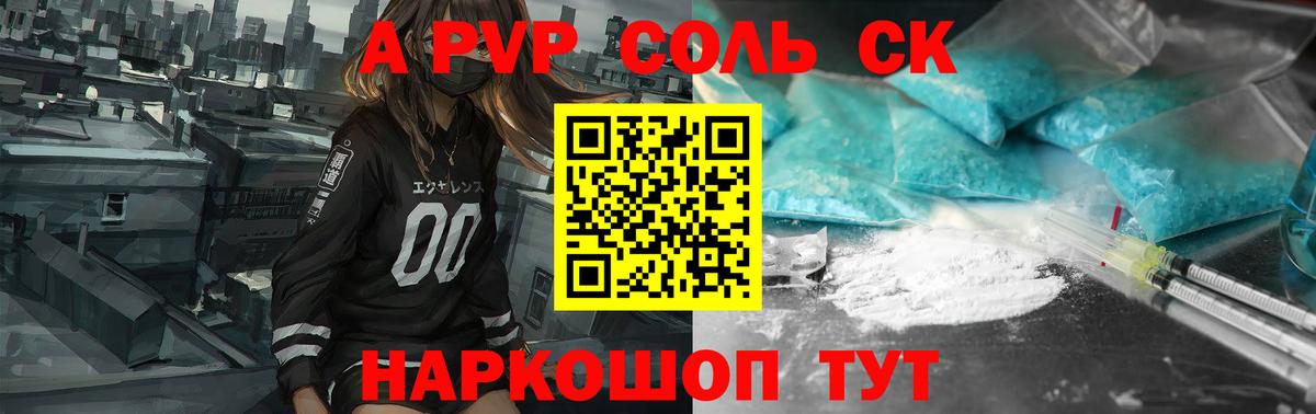 A PVP Crystall  Вход с VPN  APVP крисы CK  Ижевск 