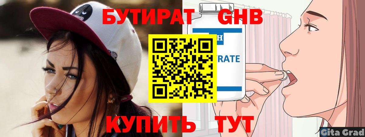 БУТИРАТ BDO 33% Ижевск