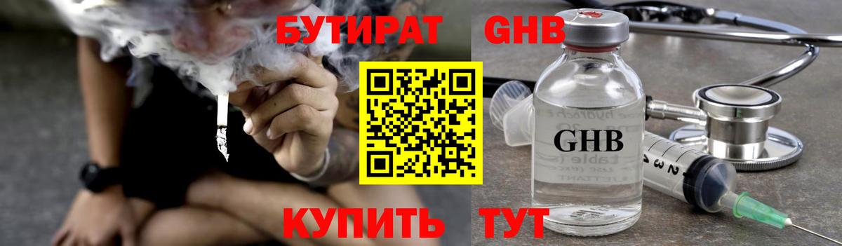 Ижевск  Бутират бутик  Вход с VPN 