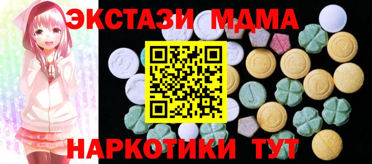 ЭКСТАЗИ MDMA Ижевск