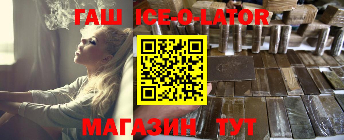 ГАШ 40% ТГК  Гашиш Ice-O-Lator  Вход с VPN  Ижевск 