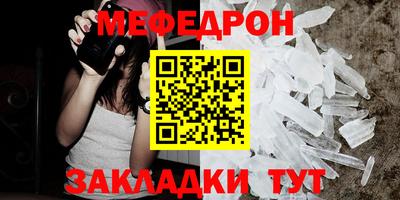 мяу мяу кристалл Краснокаменск