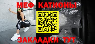 мяу мяу кристалл Краснокаменск
