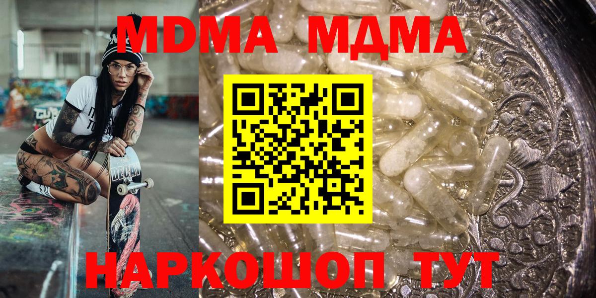 МДМА молли  Вход с VPN  Ижевск  МДМА  MDMA кристаллы 