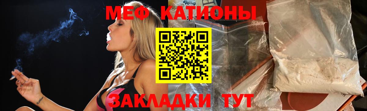 Меф мяу мяу Ижевск