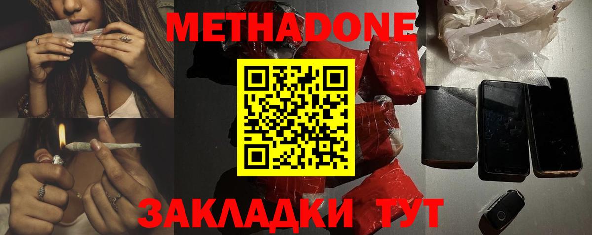 Ижевск  Метадон белоснежный  кракен   Вход с VPN  Метадон VHQ 